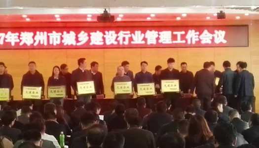 热烈祝贺乐动网站被授予郑州市2016年度施工总承包先进企业
