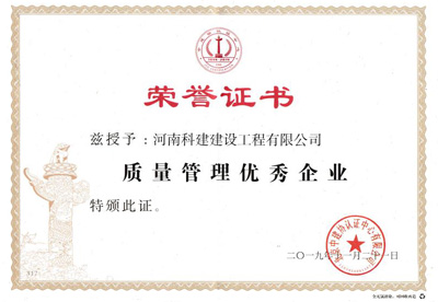 乐动网站被授予“质量管理优秀企业”